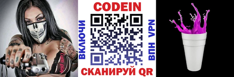 Codein напиток Lean (лин)  Пионерский 